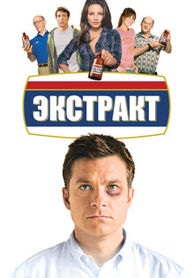 Экстракт