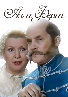 Аз и Ферт