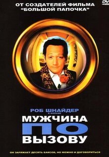 Мужчина по вызову