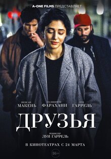 Друзья