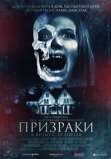 Призраки