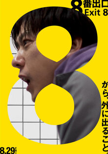 The Exit 8
