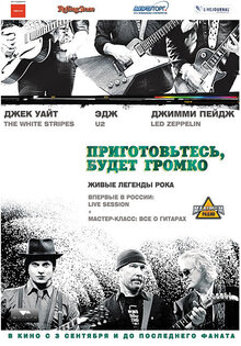 Приготовьтесь, будет громко