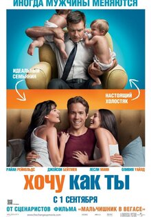 Хочу как ты