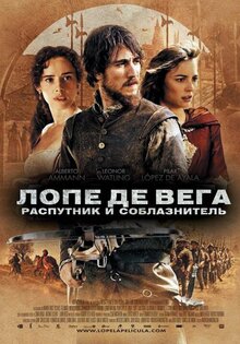 Лопе де Вега: Соблазнитель и распутник