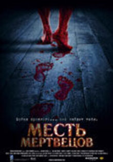 Месть мертвецов