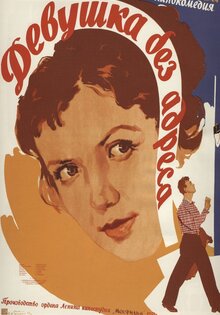 The Girl Without an Address