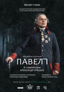 Павел I