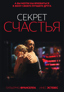 Секрет счастья