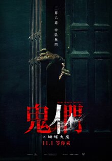 Them, Behind the Door