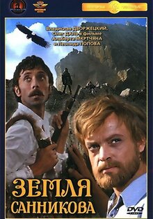 Земля Санникова