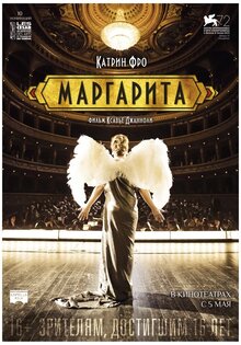 Маргарита