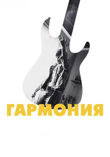 Garmoniya