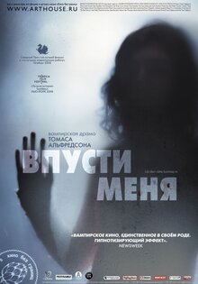Впусти меня