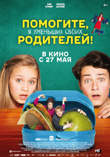 Помогите, я уменьшил своих родителей!