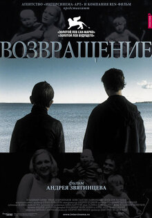 Возвращение