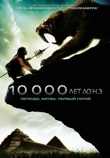 10 000 лет до нашей эры
