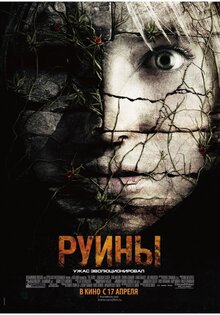 Руины