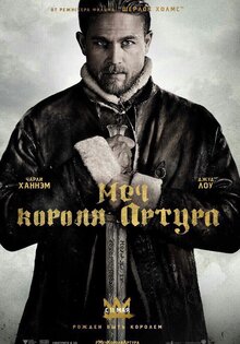 Меч короля Артура