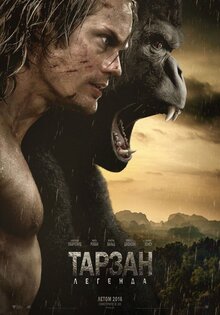 Тарзан. Легенда