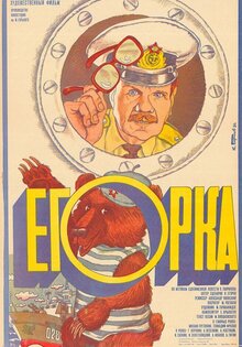 Egorka