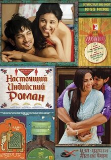 Настоящий индийский роман