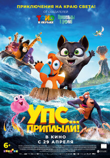 Упс... Приплыли!