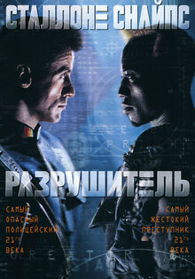 Разрушитель