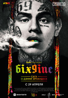 6IX9INE: Сага о Дэнни Эрнандесе