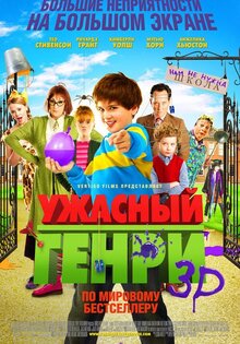 Ужасный Генри