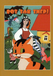 Vot tak tigr!