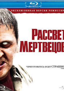 Рассвет мертвецов