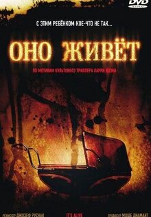 Оно живое