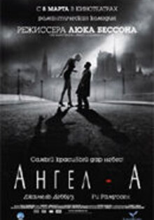Ангел А