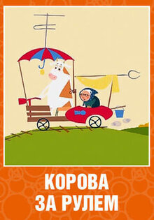 Korova za rulem