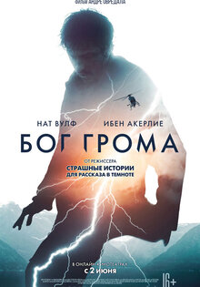 Бог грома