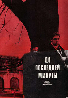 Do posledney minuty