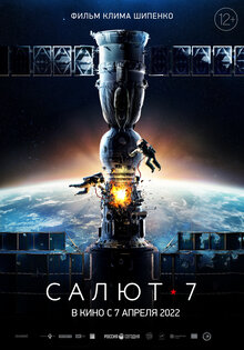 Салют-7