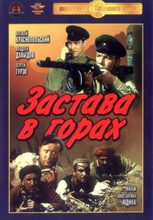Застава в горах
