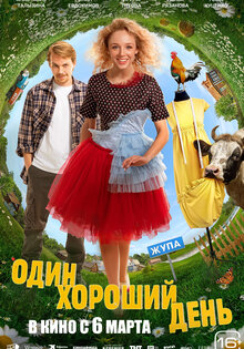 Odin khoroshiy den