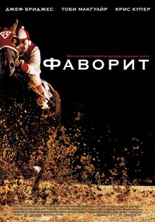 Фаворит