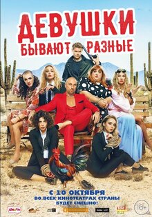 Девушки бывают разные