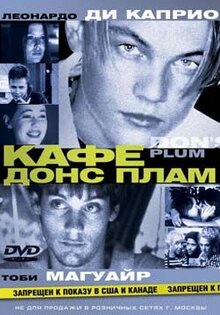Кафе "Донс Плам"