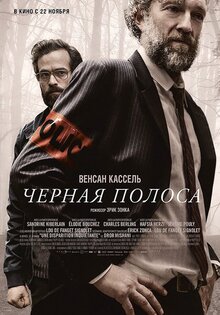 Черная полоса