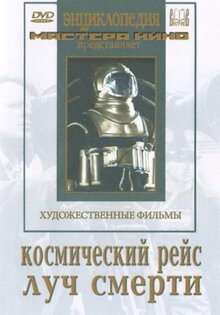 Космический рейс