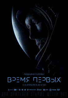 Время первых