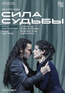 TheatreHD. Мартин Кушей: Сила судьбы