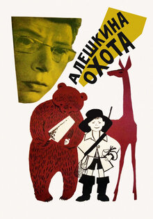 Alyosha's Hunt