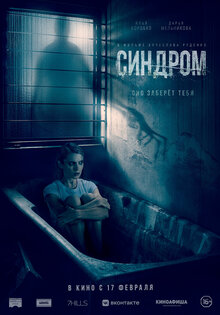 Синдром