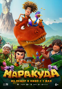 Маракуда